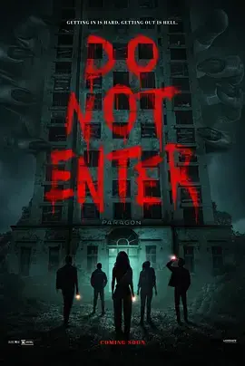 非请勿进 Do Not Enter