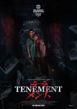 公寓（2024）