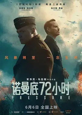 诺曼底72小时