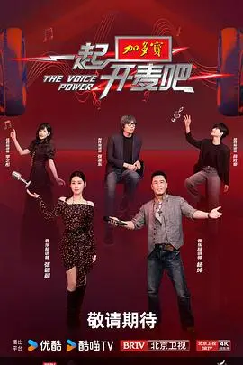 一起开麦吧