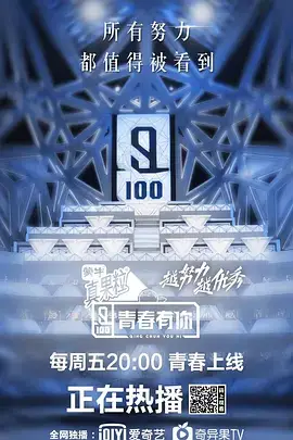 青春有你第一季