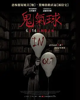 鬼气球