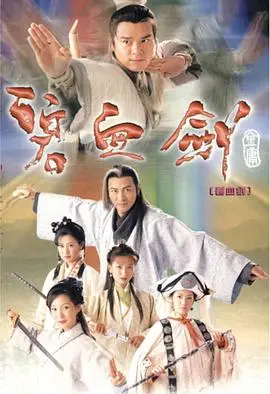 碧血剑国语2000