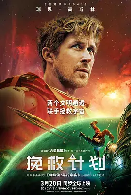 挽救计划普通话