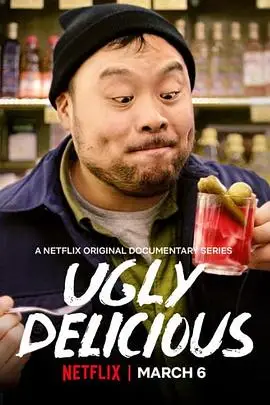 美食不美第二季
