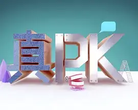 晚吹﹣真PK