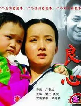 良心1998