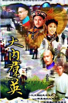 大内群英国语
