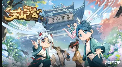茅山学宫