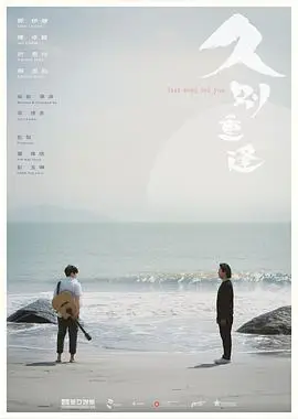 久别·重逢
