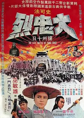 大忠烈