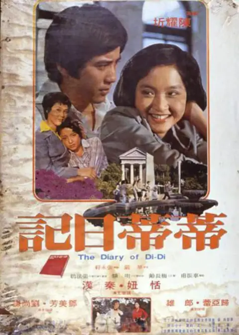 少女日记1976