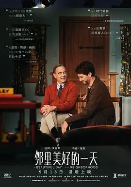 邻里美好的一天（国语）