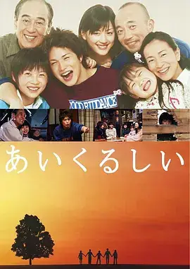 牵绊的爱(2005)