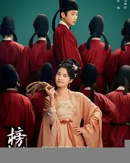 榜上佳婿