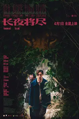 长夜将尽