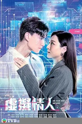 虚拟情人国语