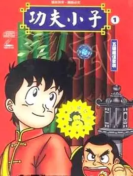 少年金米国语