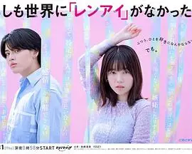 如果世上没有『恋爱』