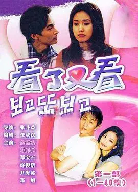 看了又看1998