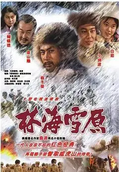 林海雪原1986