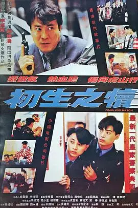 初生之犊