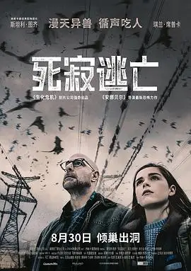 死寂逃亡（国语）