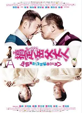 搞定岳父大人
