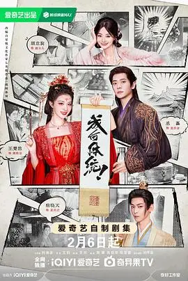 成何体统剧版