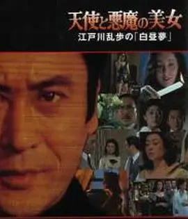 天使与恶魔的美女