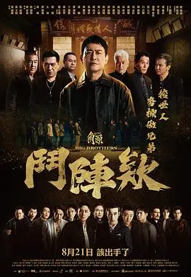 角头：斗阵欸