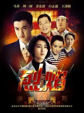 烈焰2013