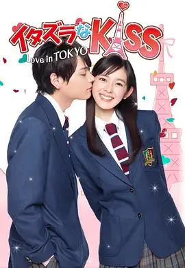 一吻定情2013东京版