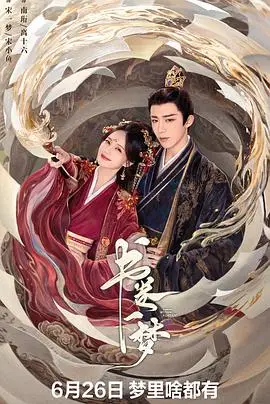 书卷一梦