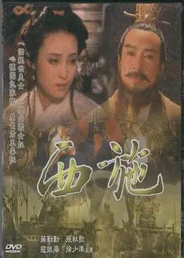 西施1996