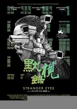 默视录