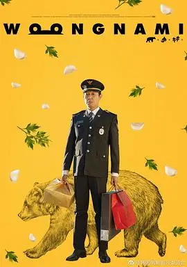 熊男