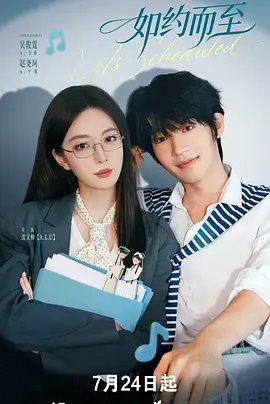 如约而至