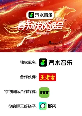2026湖南卫视芒果TV春节联欢晚会