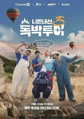 你钱我花 独担旅行 2026