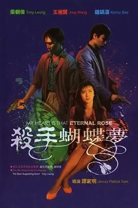 杀手蝴蝶梦