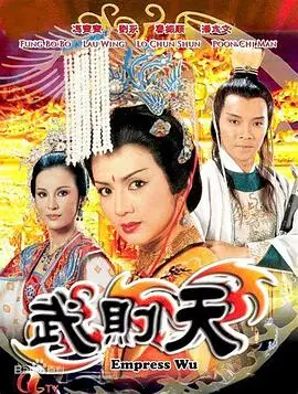 武则天粤语1984