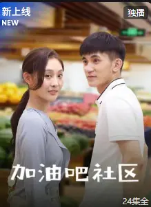 加油吧 社区