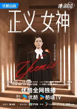 正义女神 粤语版