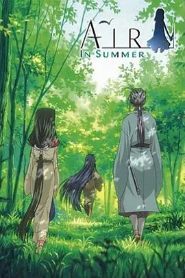 青空夏季篇后篇：天地