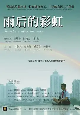 雨后的彩虹