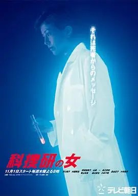 科搜研之女第三季