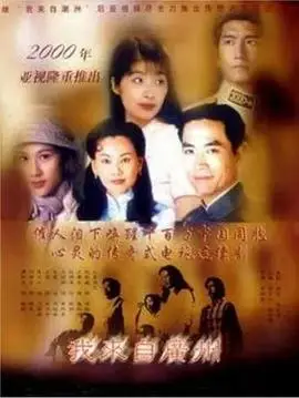 我来自广州粤语