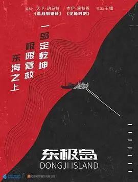 东极岛