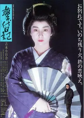梦千代日记